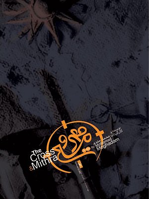 مهر و مسیح