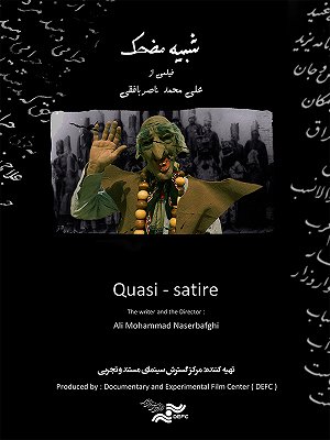 شبیه مضحک