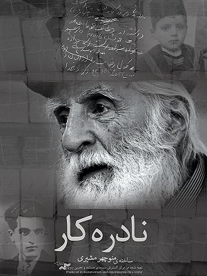 نادره کار