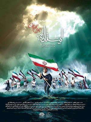 ایستاده ایم ۲
