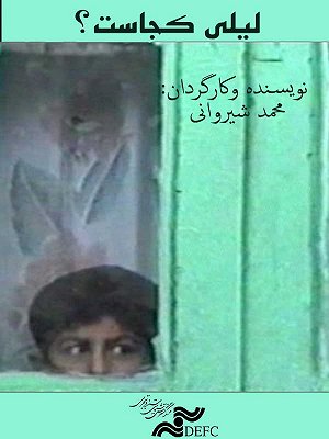 فیلم  لیلی کجاست  فیلم  لیلی کجاست