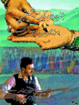 بلندی های تات نشین