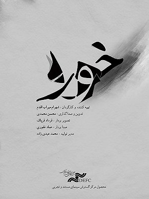 خوره