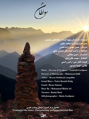 سولطان