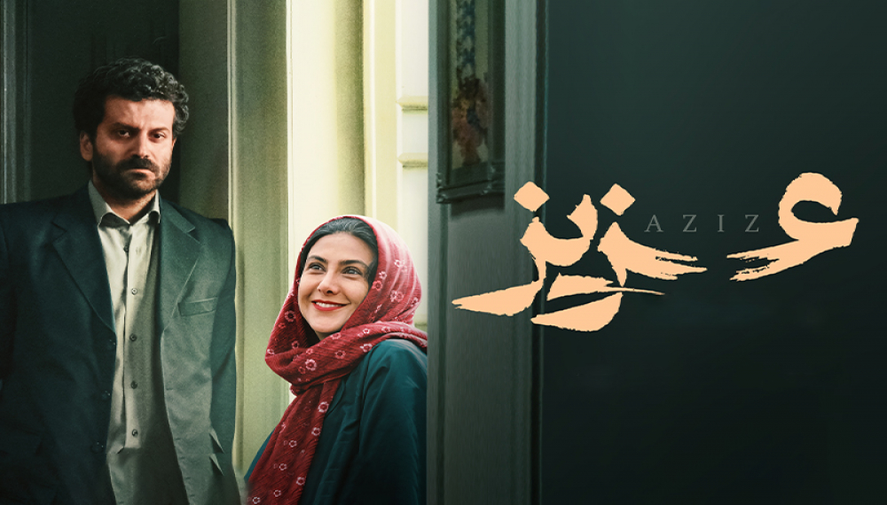 عزیز