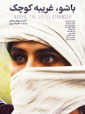 🎥 فیلم باشو، غریبه ی کوچک | دانلود و تماشای آنلاین با بالاترین کیفیت | فیلیمو
