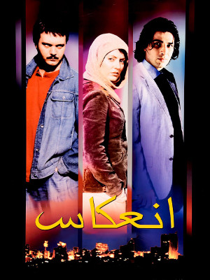 انعکاس