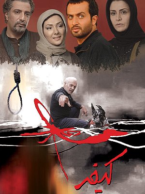 کیفر
