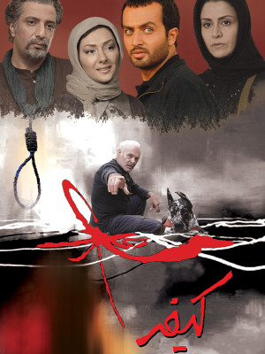 کیفر