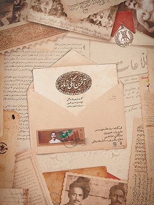 آخرین زنگی زمانه