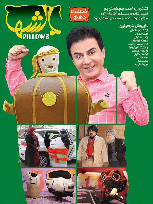 بالشها - فصل ۱ قسمت ۱۰