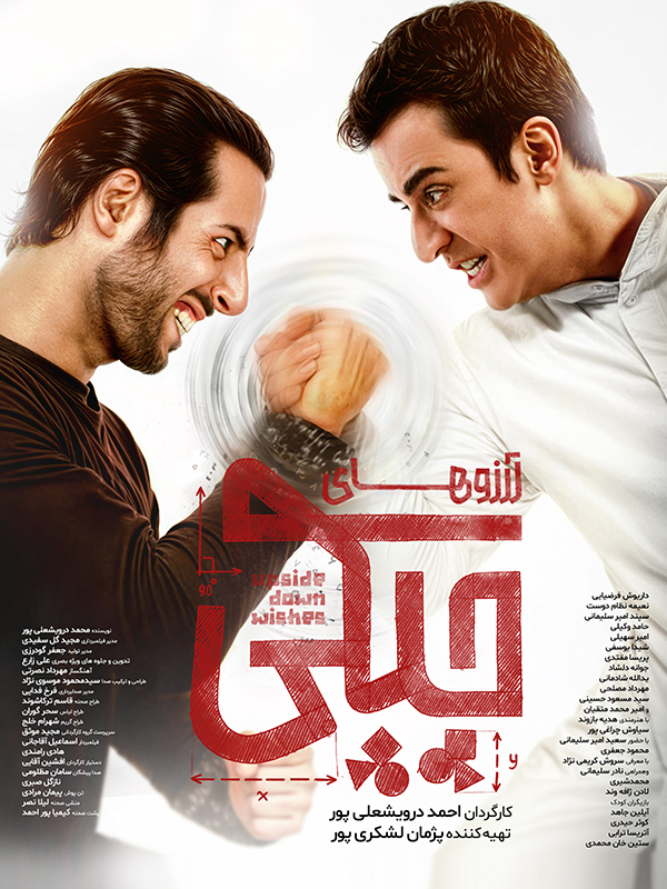 آرزوهای چپکی