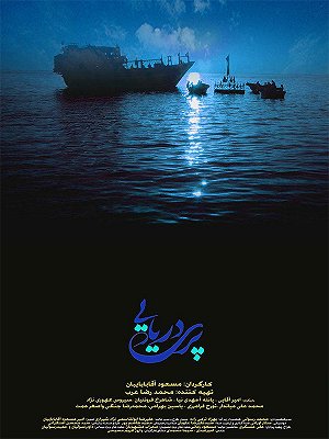 پری دریایی
