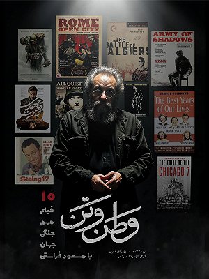 وطن و تن