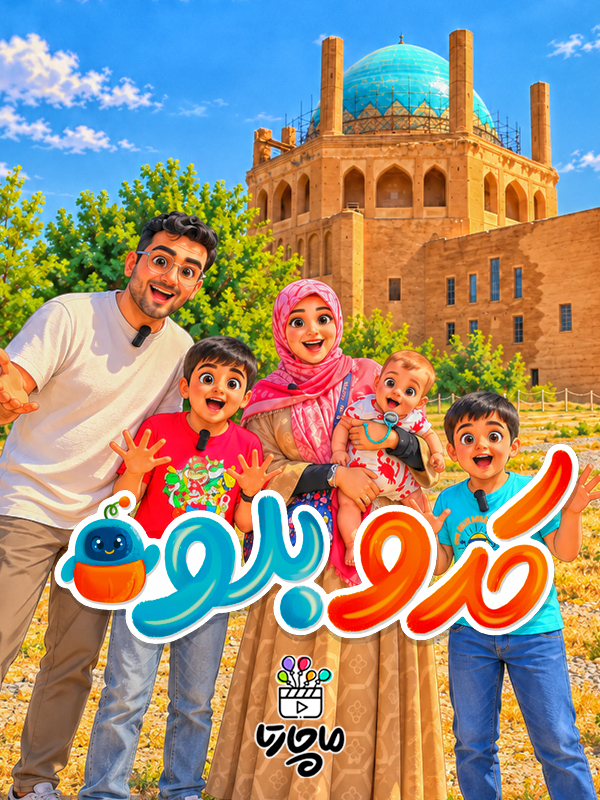 کدو بلو