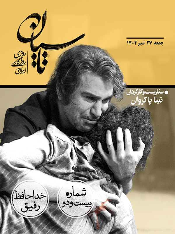 فیلم تاسیان قسمت ۲۲