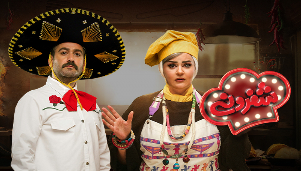 شفرونی - فصل ۱ قسمت ۱