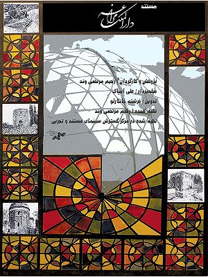 دارالمک مراغه