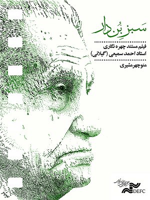 سبز بن دار