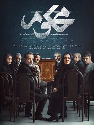 محکوم