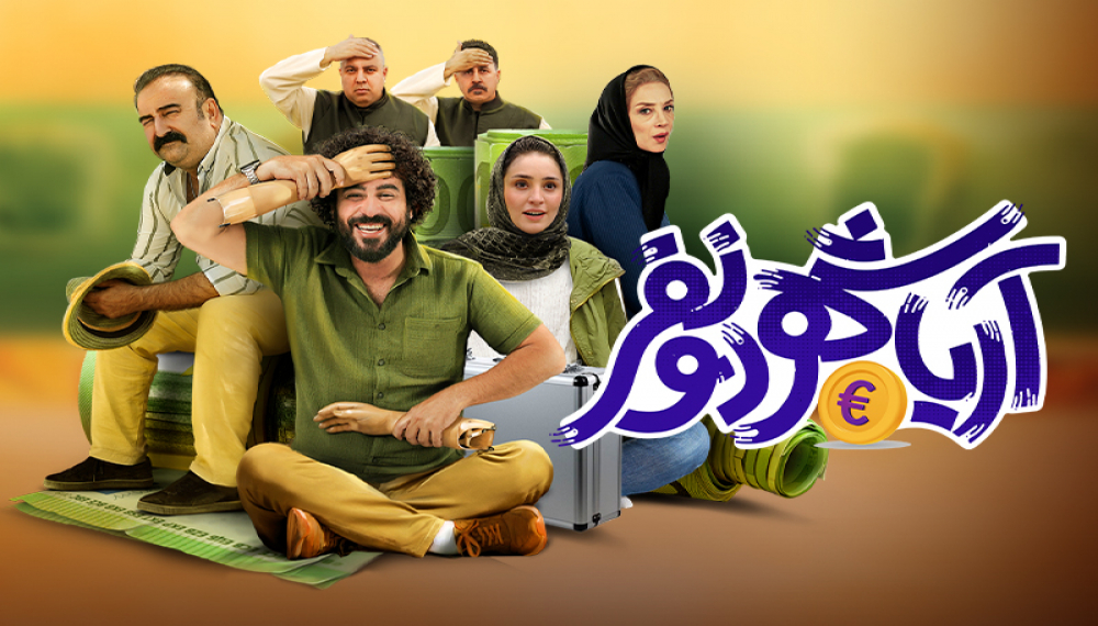 آریاشهر دو نفر
