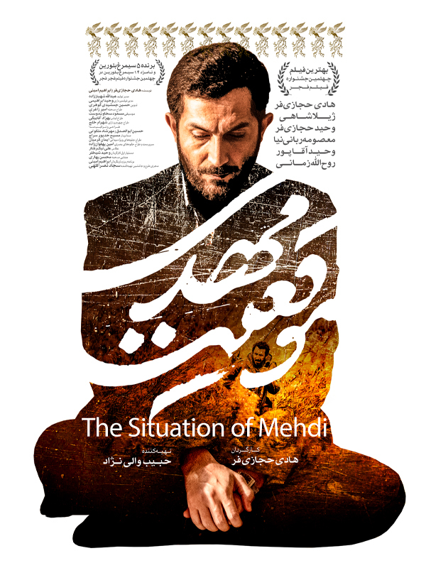 موقعیت مهدی