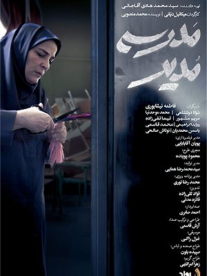 فیلم  مدیر مدرسه  فیلم  مدیر مدرسه