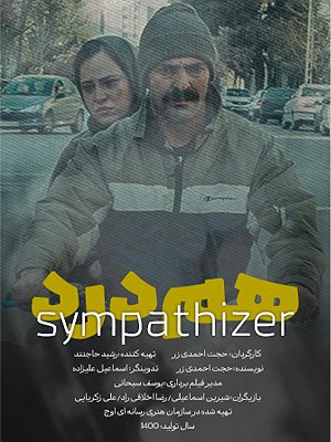 فیلم  همدرد  فیلم  همدرد