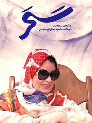 سحر
