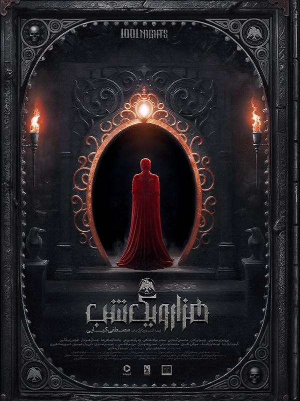 هزار و یک شب