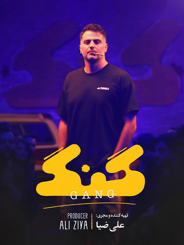 IR - Gang برنامه گنگ