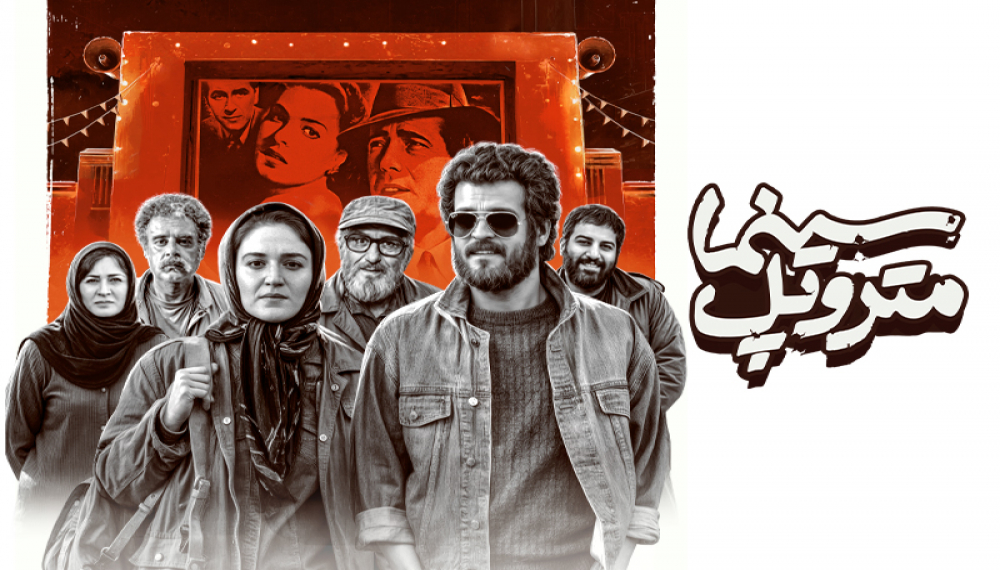 سینما متروپل