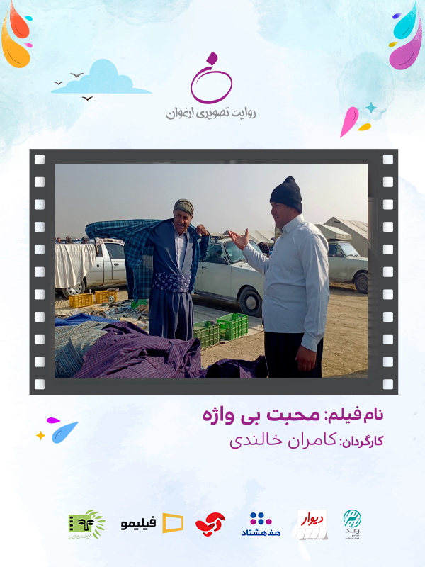 محبت بی واژه