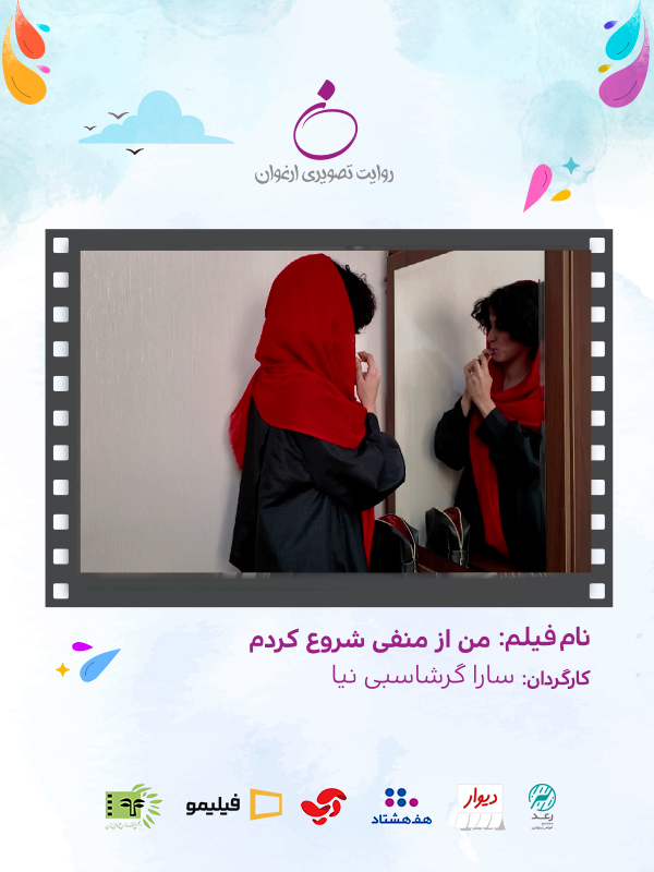 من از منفی شروع کردم