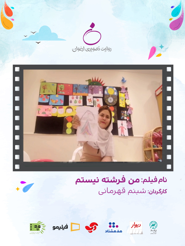 من فرشته نیستم