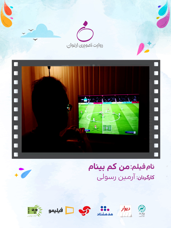 من کم بینام