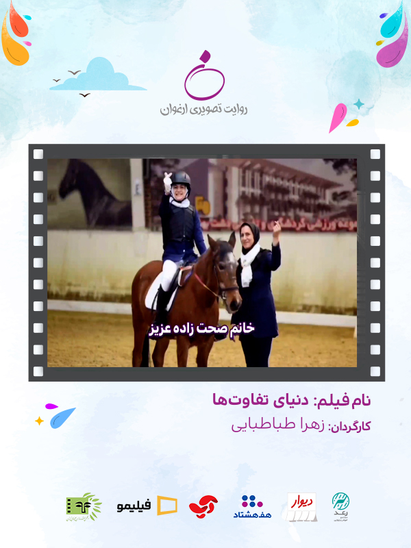 دنیای تفاوت ها (مخصوص نابینایان)