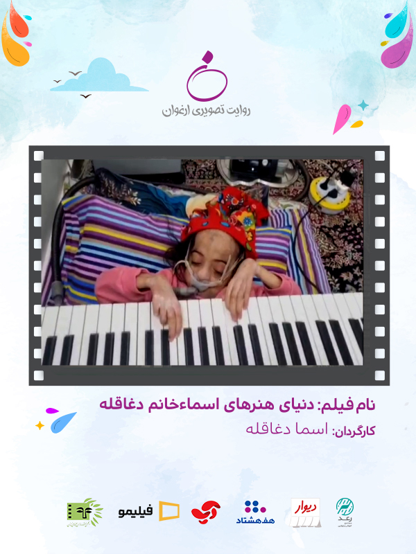 دنیای هنرهای اسماء خانم دغاقله (مخصوص نابینایان)