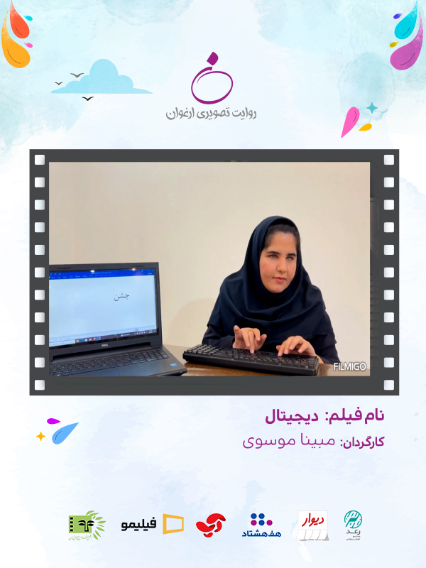 دیجیتال (مخصوص نابینایان)