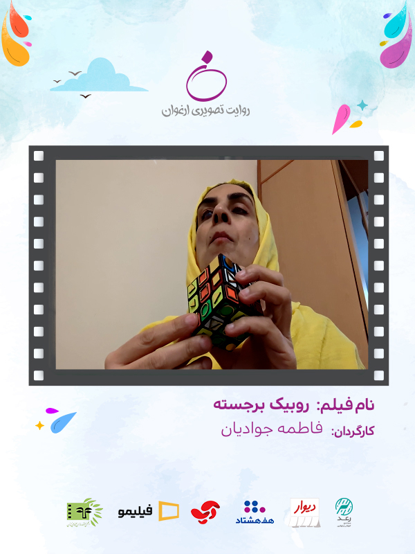 روبیک برجسته (مخصوص نابینایان)