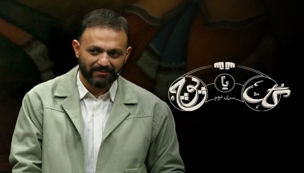 گل یا پوچ سری دوم - فصل ۱ قسمت ۱