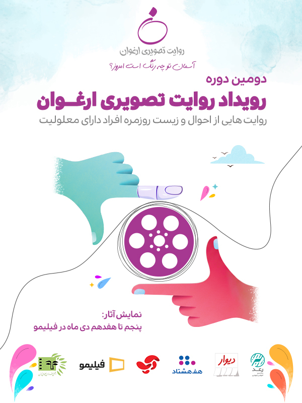 تیزر جشنواره ارغوان