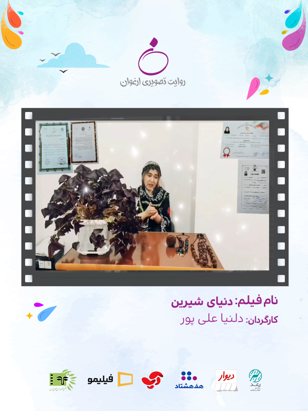 دنیای شیرین