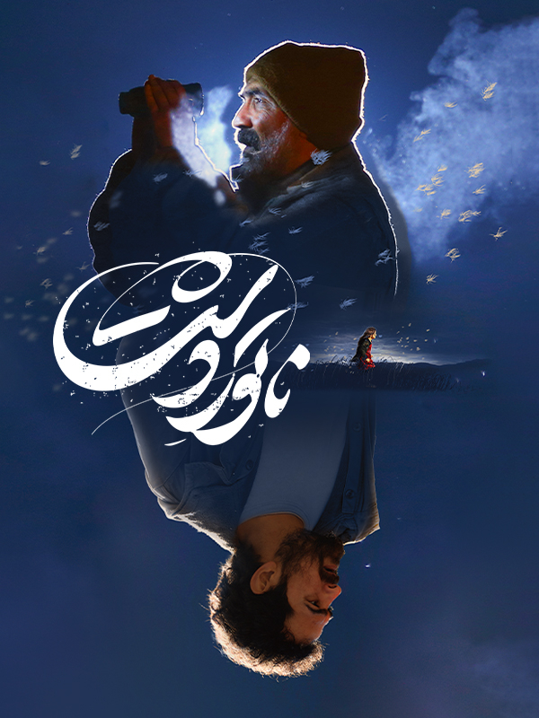 ناتور دشت