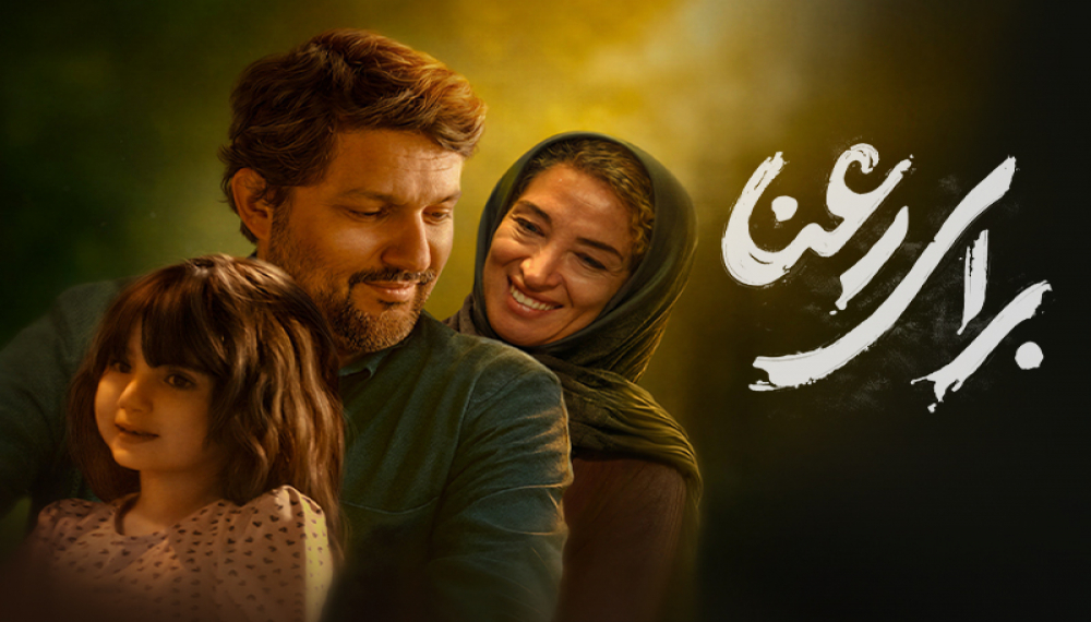 برای رعنا