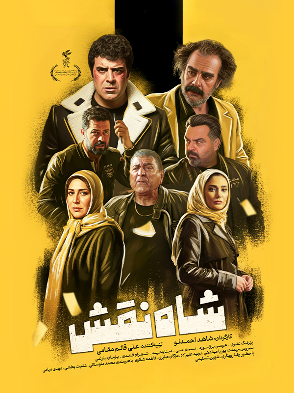 شاه نقش