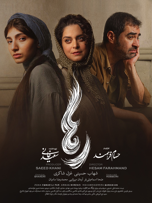رها