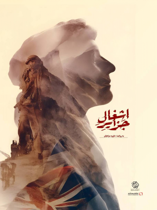 اشغال جزایر
