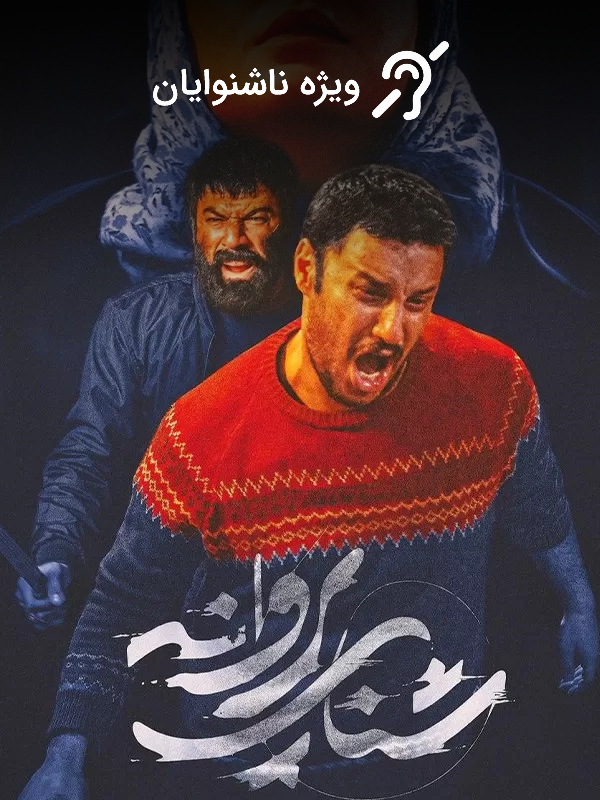شنای پروانه (مخصوص ناشنوایان)