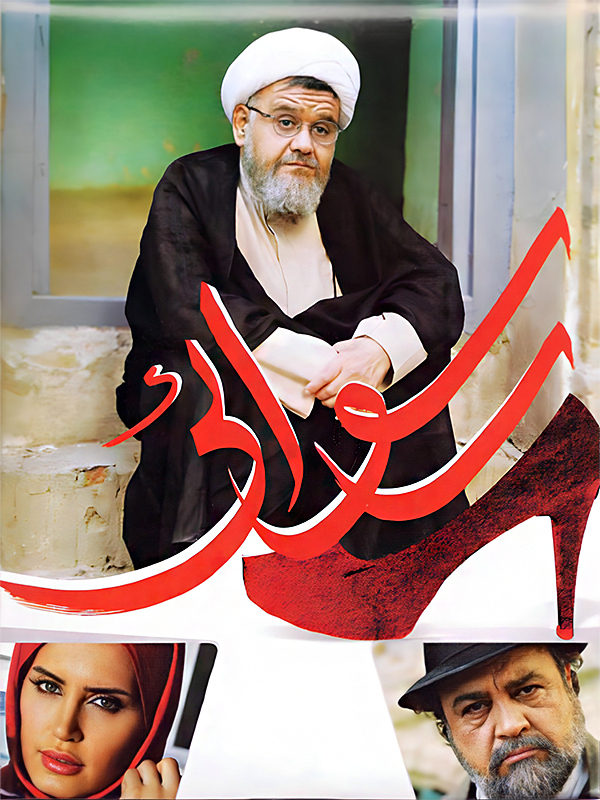رسوایی ۱
